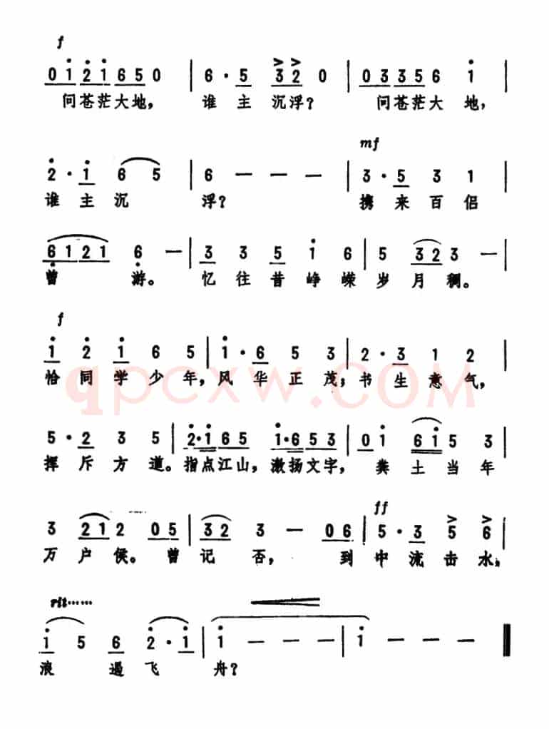 长沙·沁园春（毛泽东词 劫夫曲）
