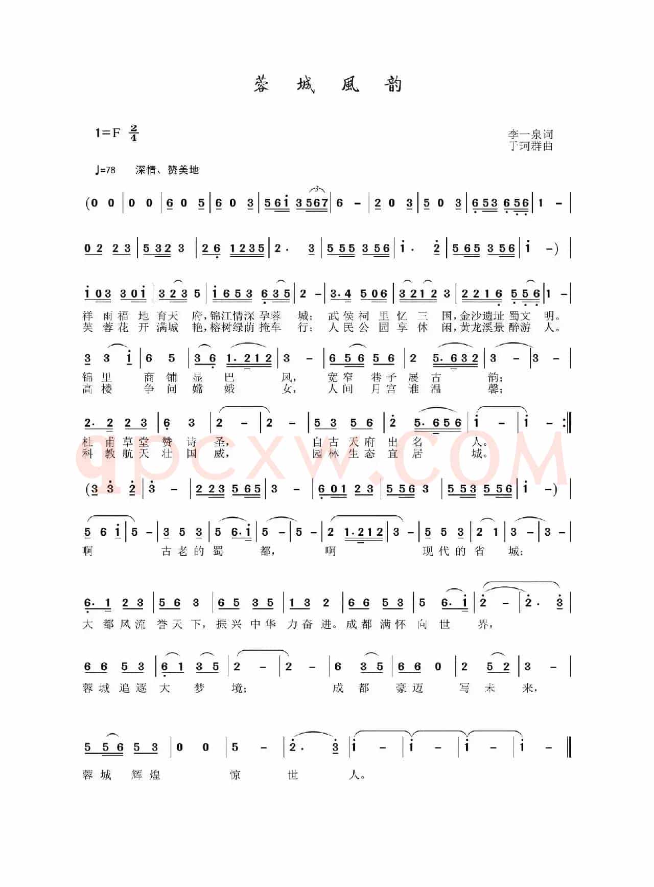 蓉城风韵