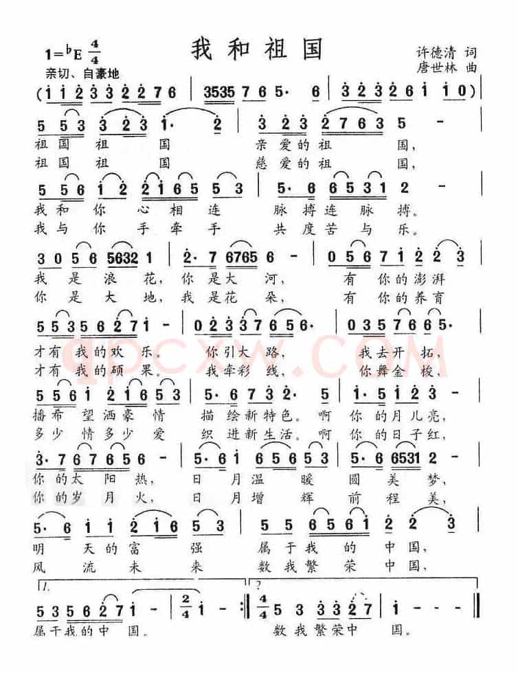 我和祖国（许德清词 唐世林曲）