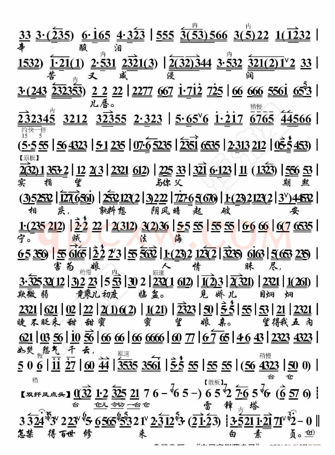 白蛇传·小娇儿忽一笑三春花韵（京胡伴奏谱）