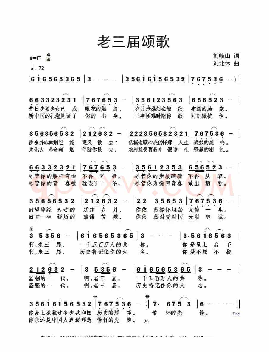 老三届颂歌