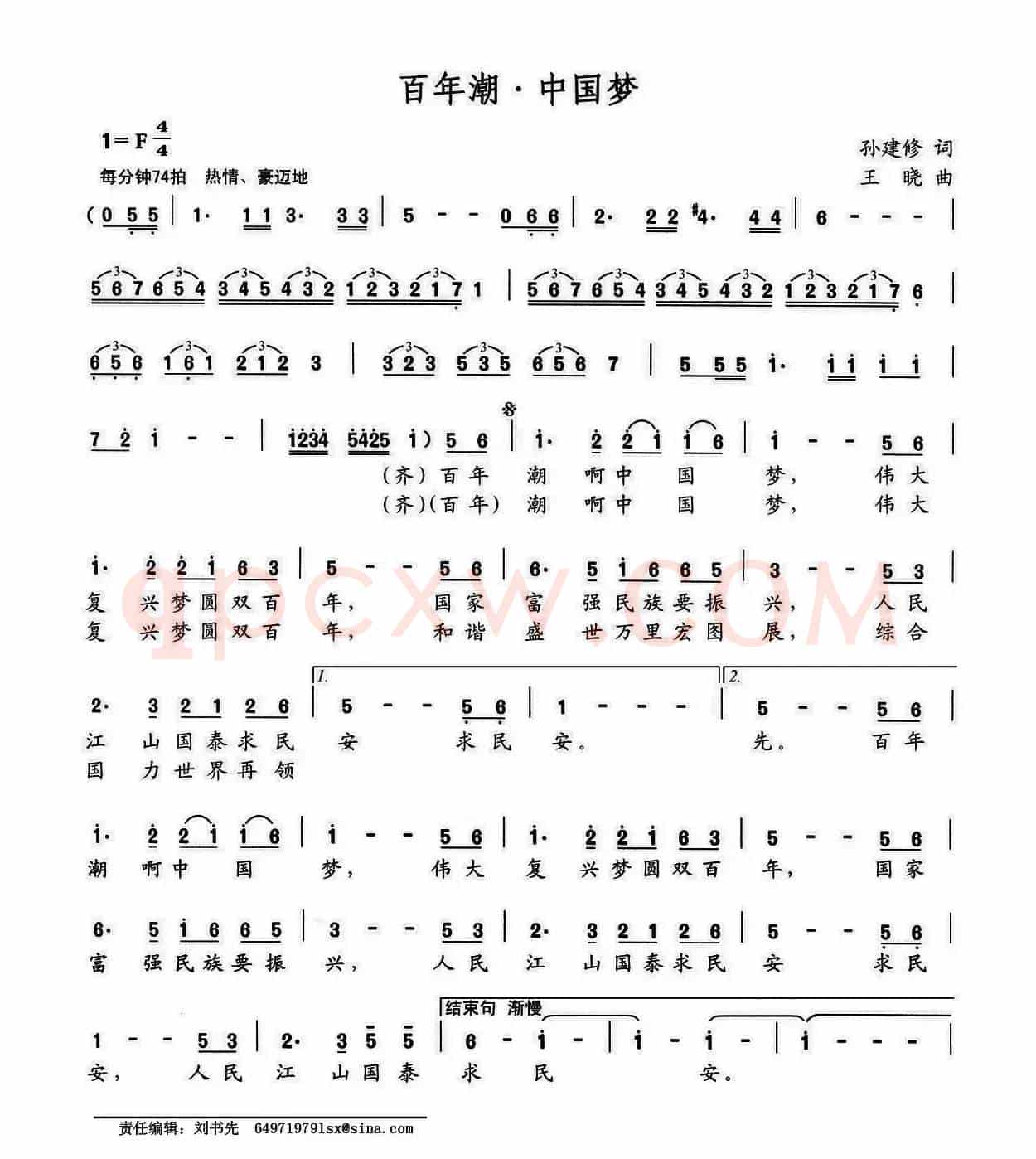 百年潮·中国梦