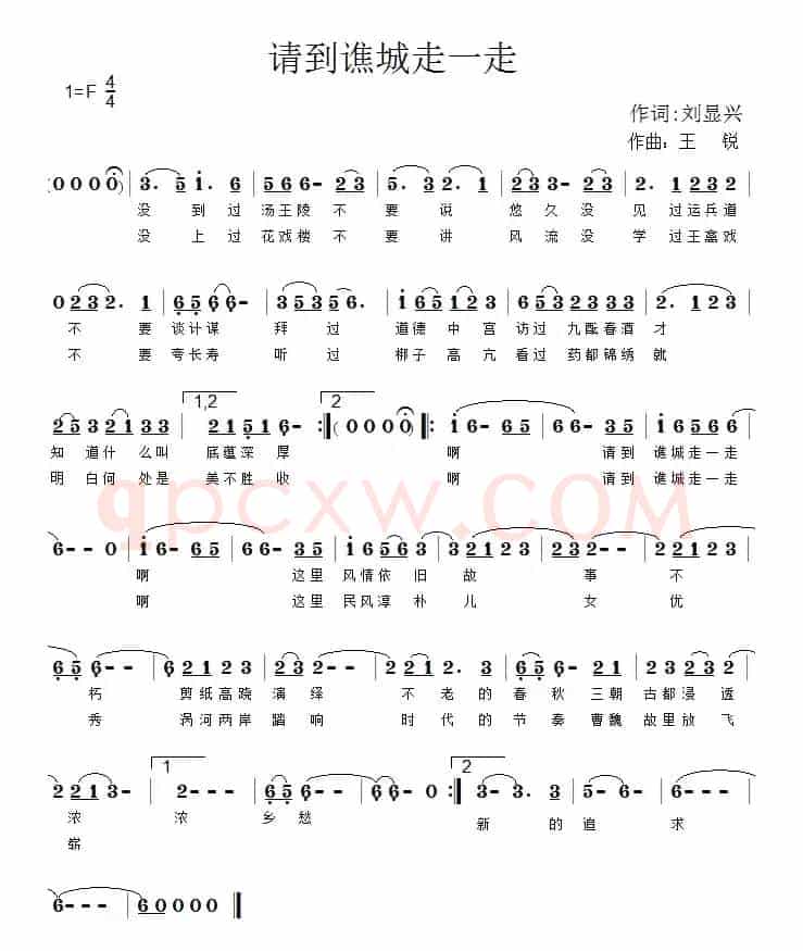 请到谯城走一走（刘显兴词 王锐曲）