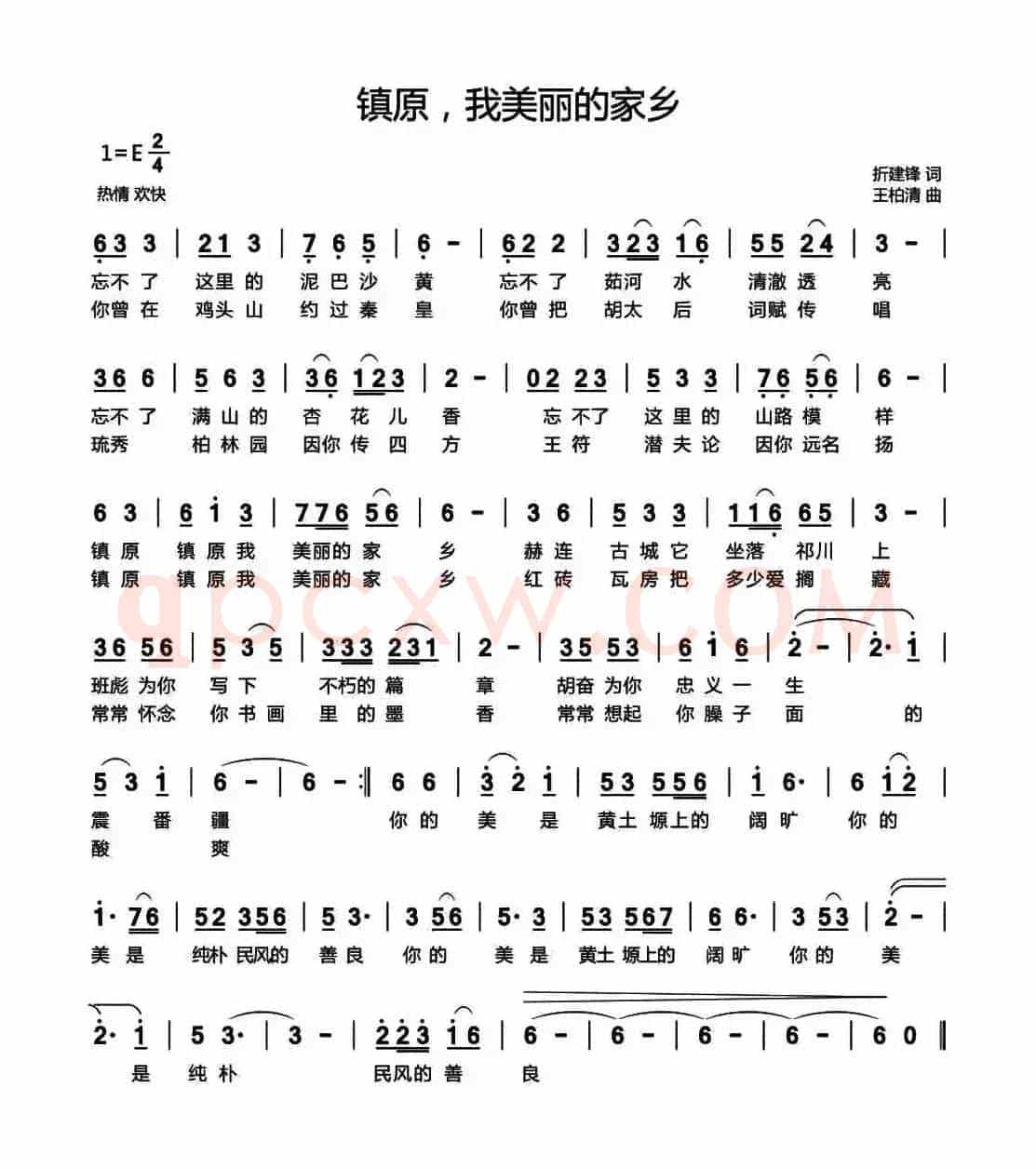 镇原,我美丽的家乡
