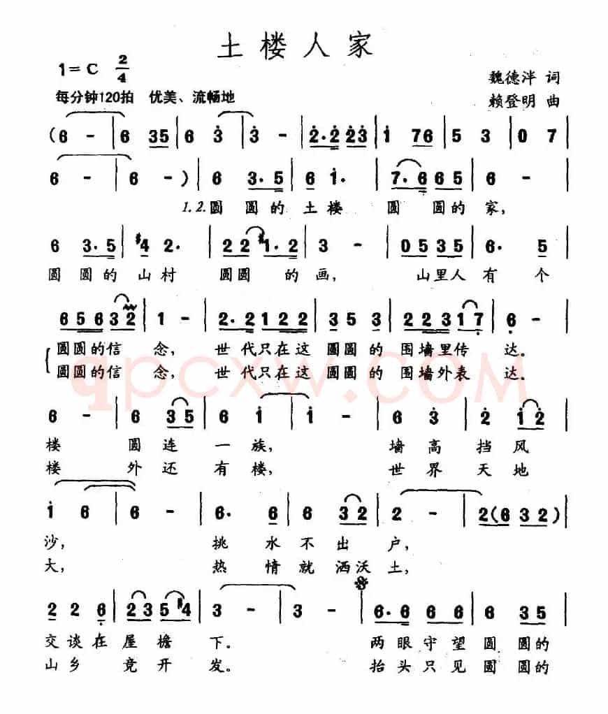 土楼人家（魏德泮词 赖登明曲）