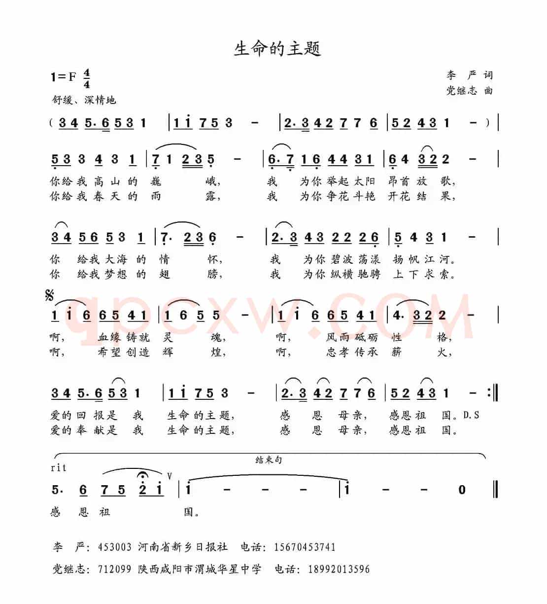 生命的主题 