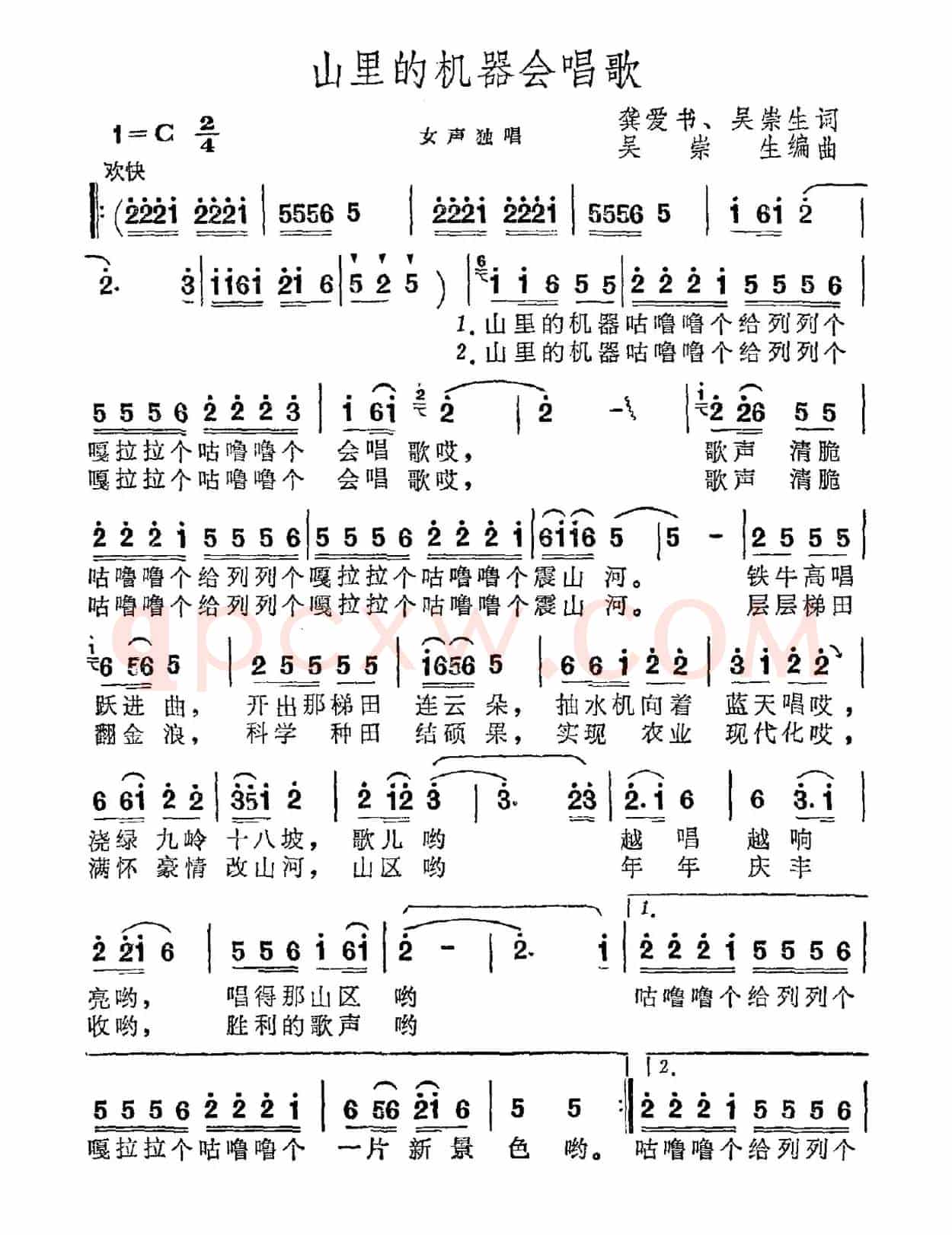 山里的机器会唱歌