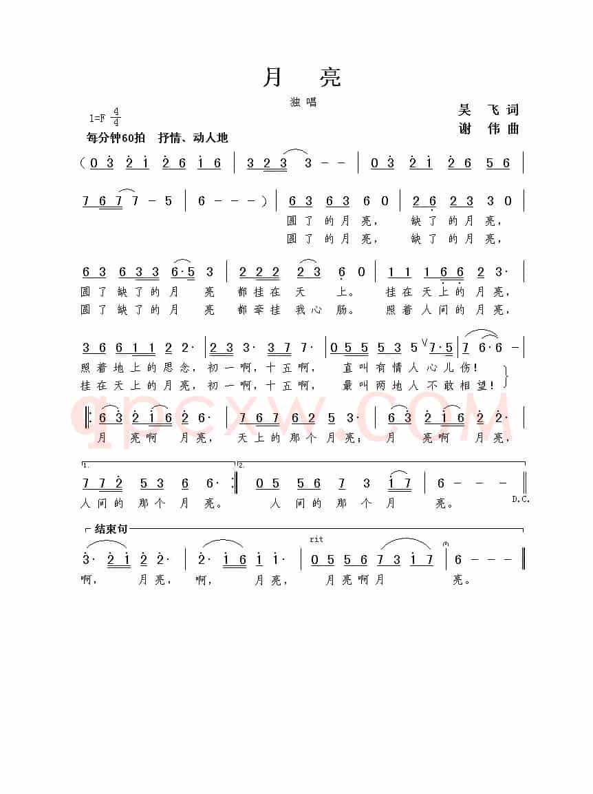 月亮（吴飞词 谢伟曲）