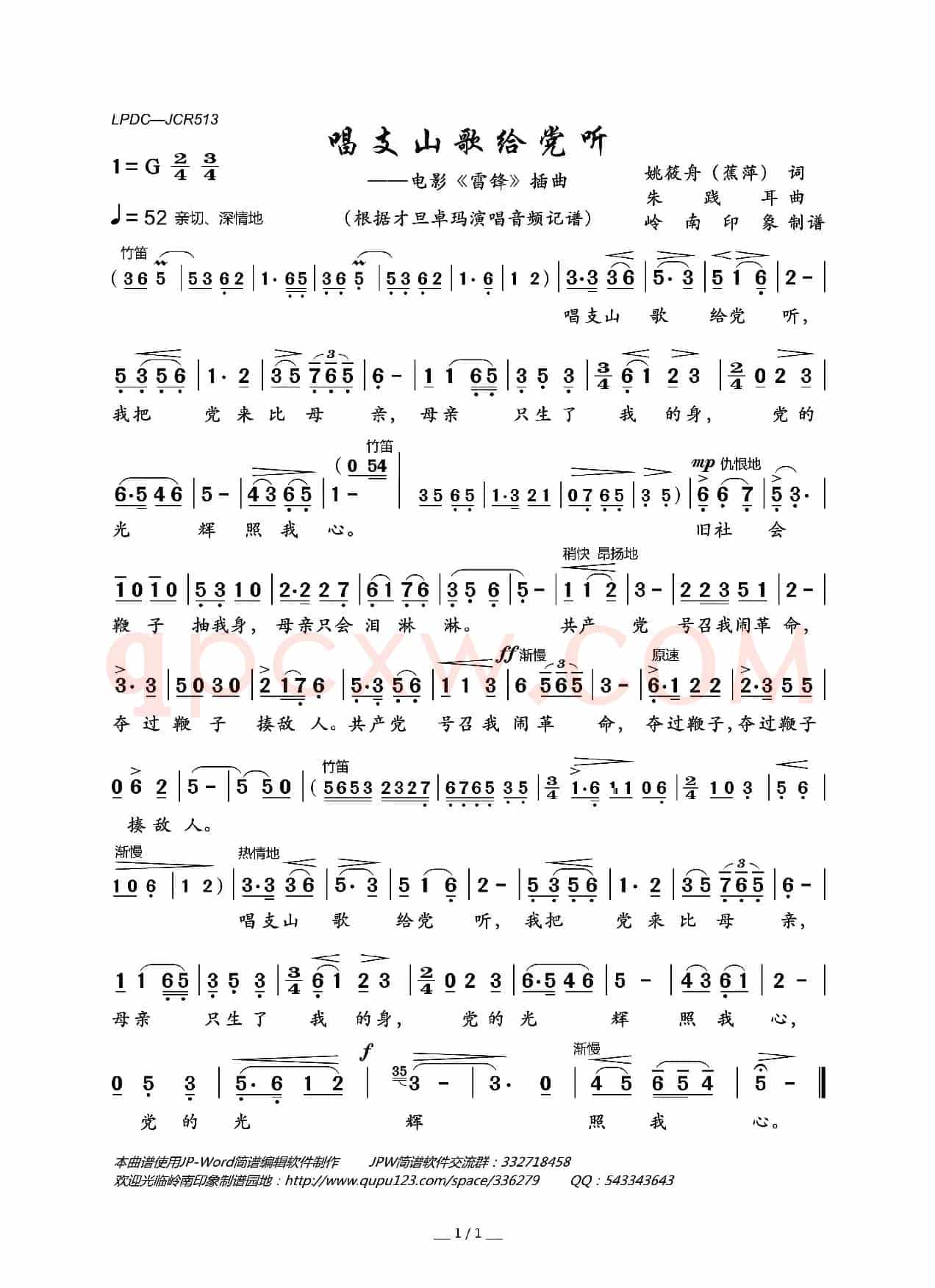 唱支山歌给党听（电影《雷锋》插曲）