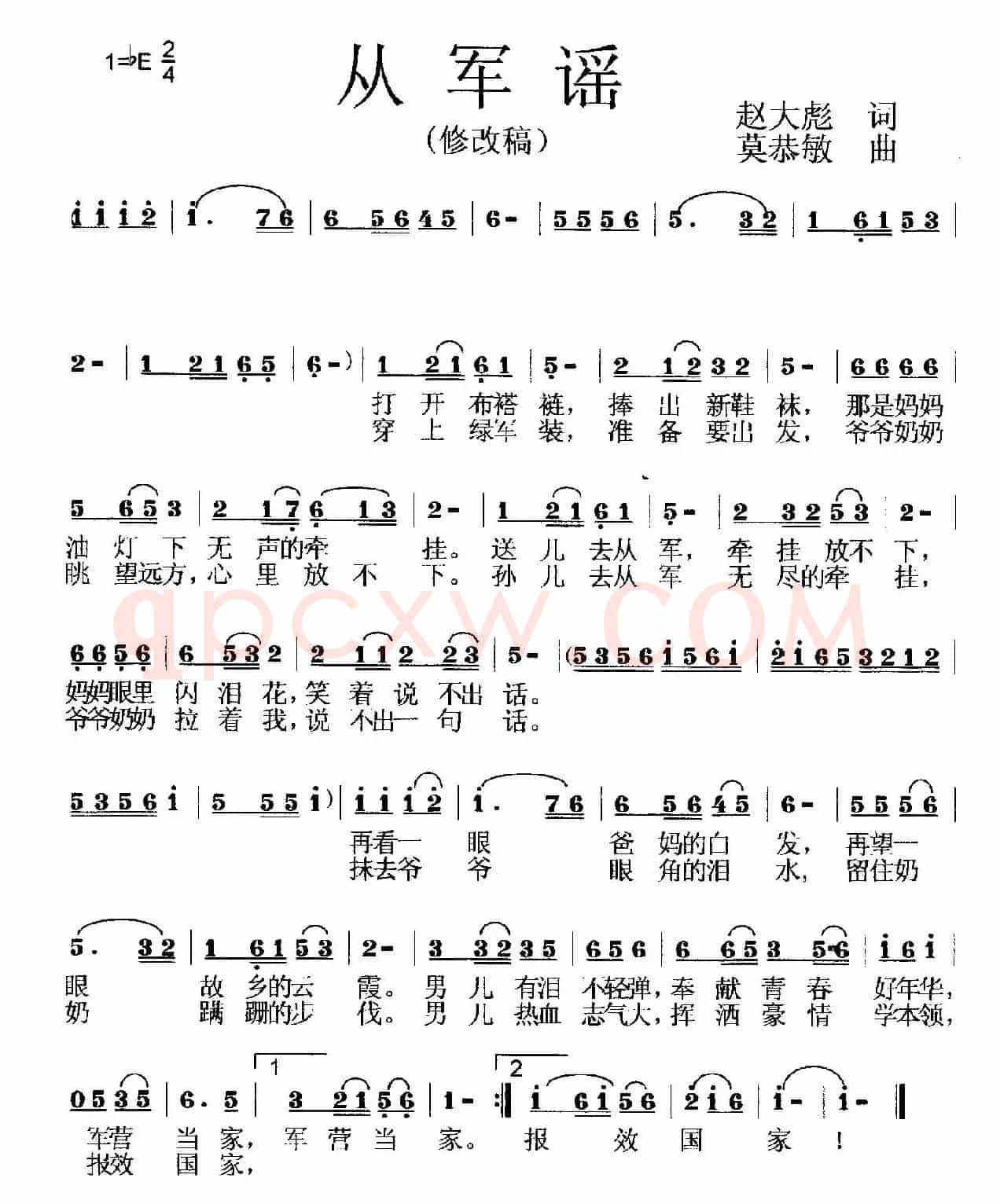 从军谣((百灵演唱))