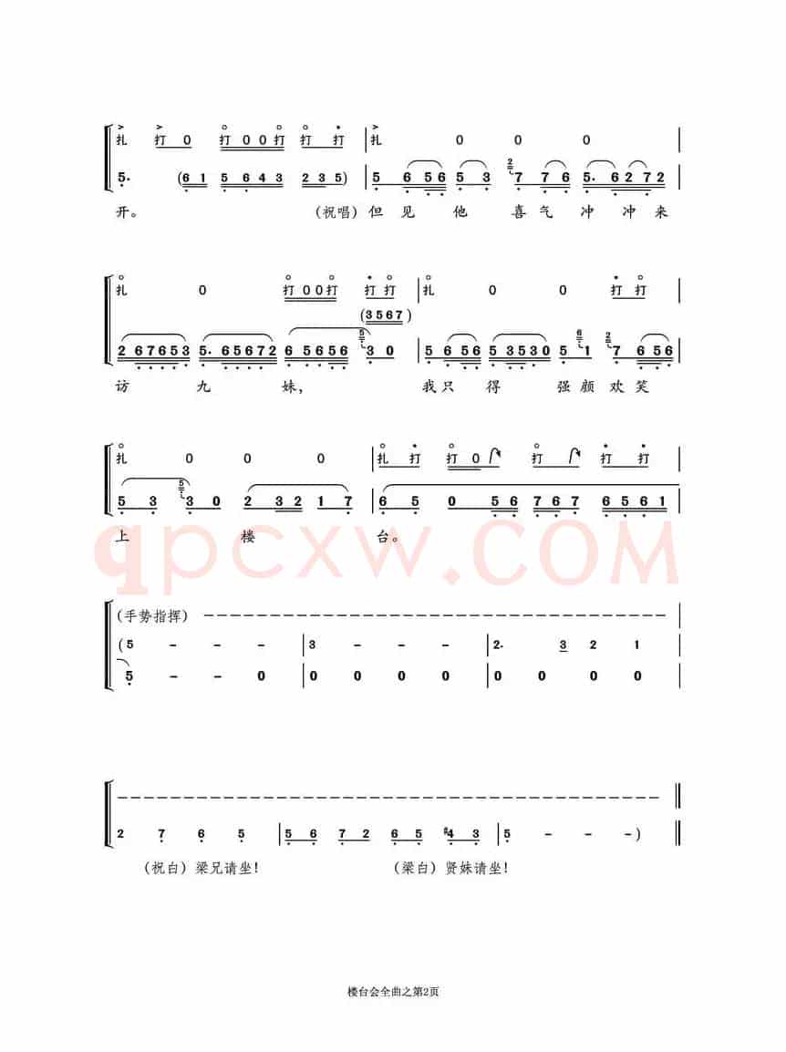 越剧折子戏《楼台会》鼓板与唱腔之曲一