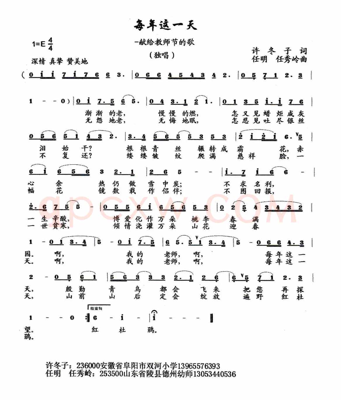 每年这一天(献给教师节的歌)
