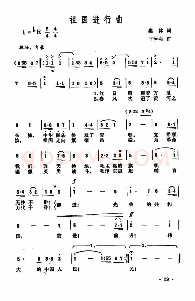 祖国进行曲（集体词 毕庶勤曲）