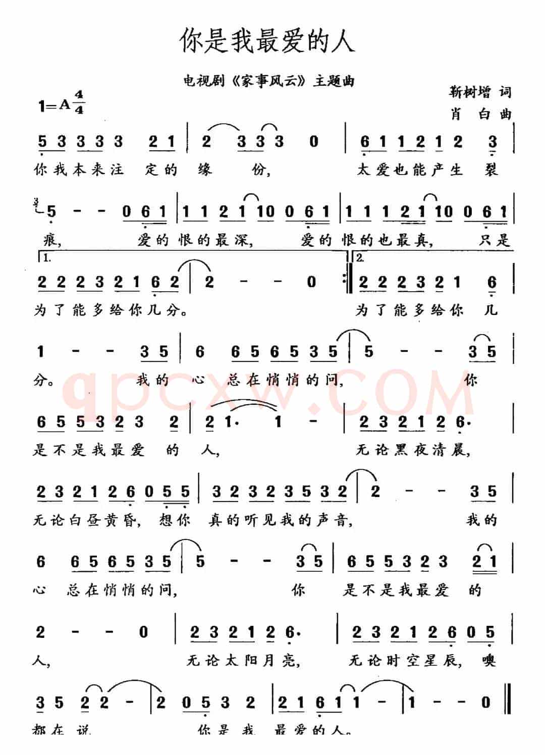 你是我最爱的人（靳树增词 肖白曲）