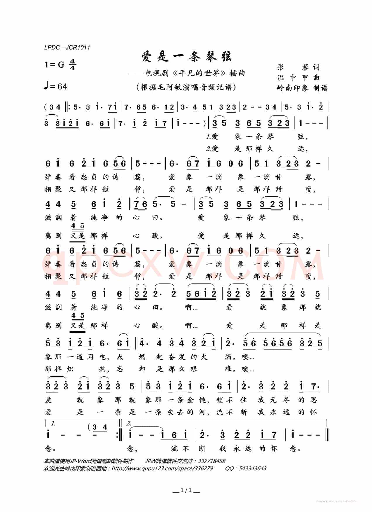 爱是一条琴弦(电视剧《平凡的世界》插曲)
