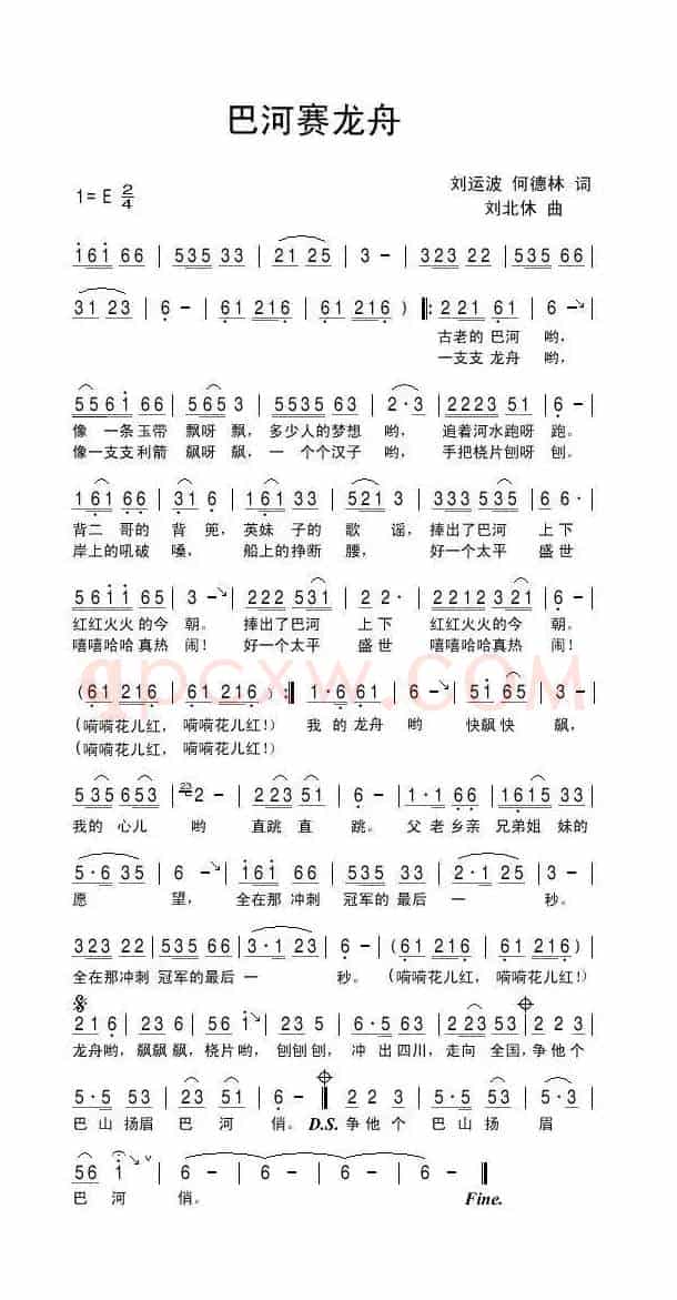 巴河赛龙舟
