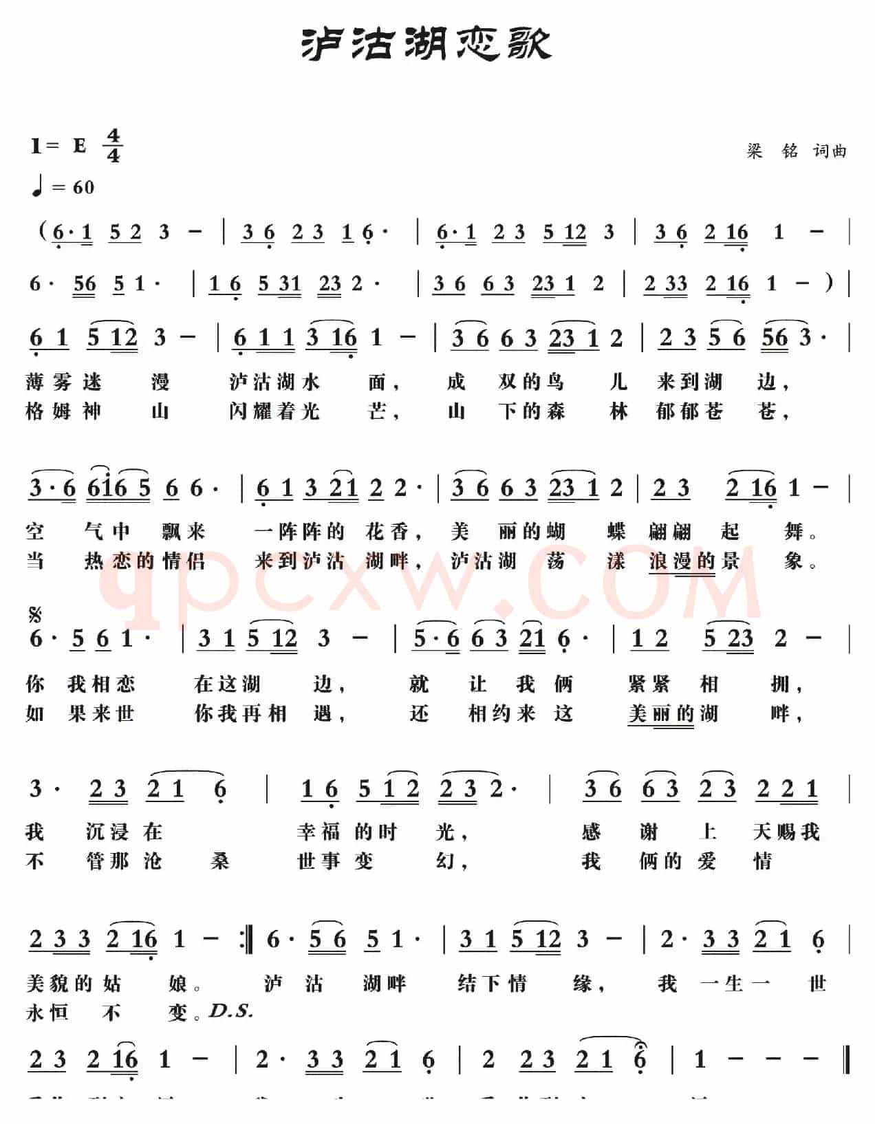 泸沽湖恋歌（梁铭 词曲，演唱：程悦）