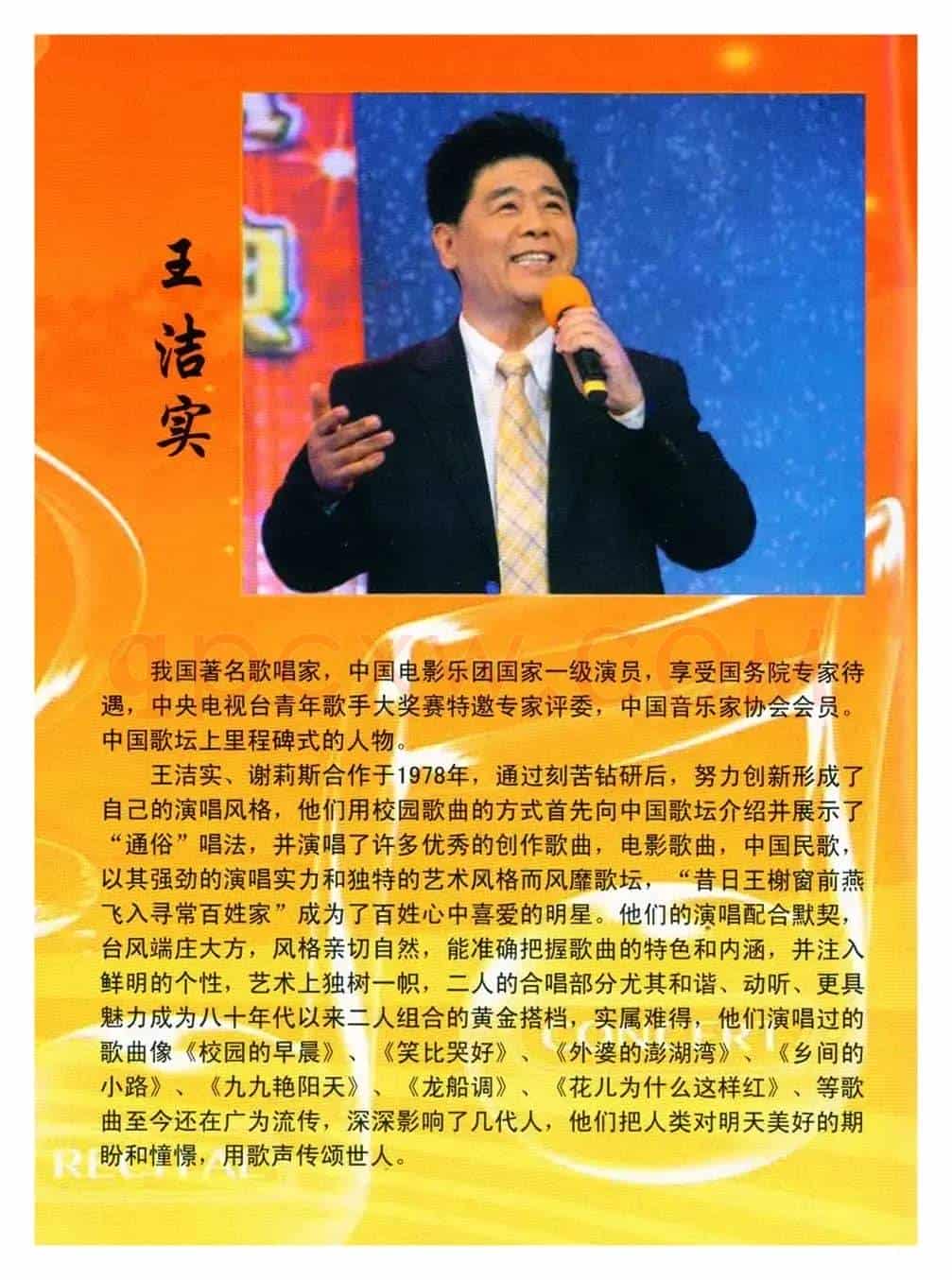我的中华（巴·钢普力布词 清泉曲 王洁实原唱）