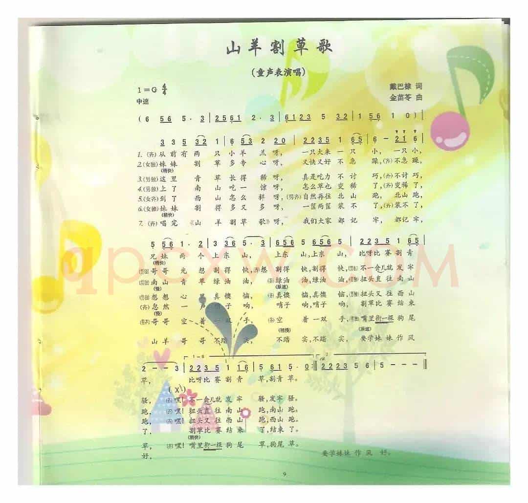 山羊割草歌（童声表演唱）