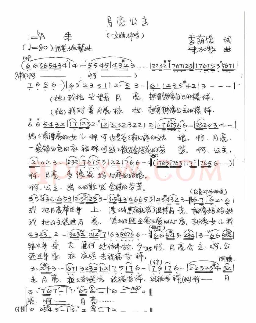 月亮公主（朱加农曲）