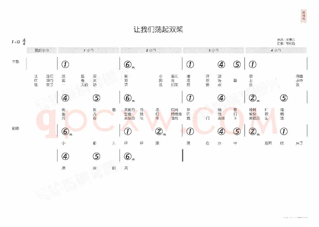 让我们荡起双桨(简和谱)