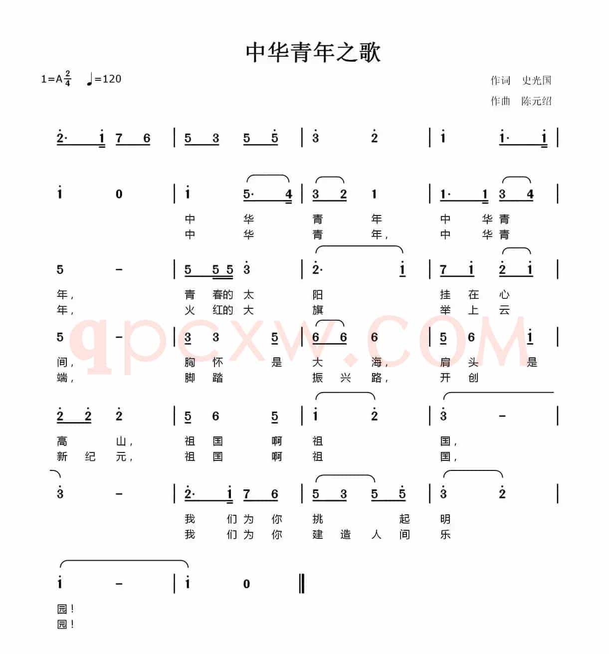 中华青年之歌