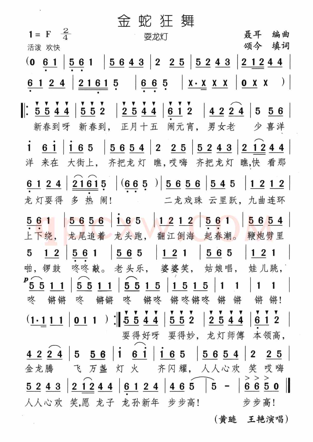 金蛇狂舞（颂今填词）