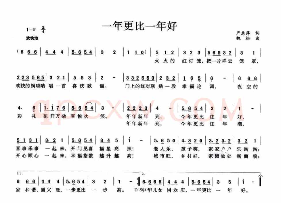 一年更比一年好（严惠萍词 魏松曲）