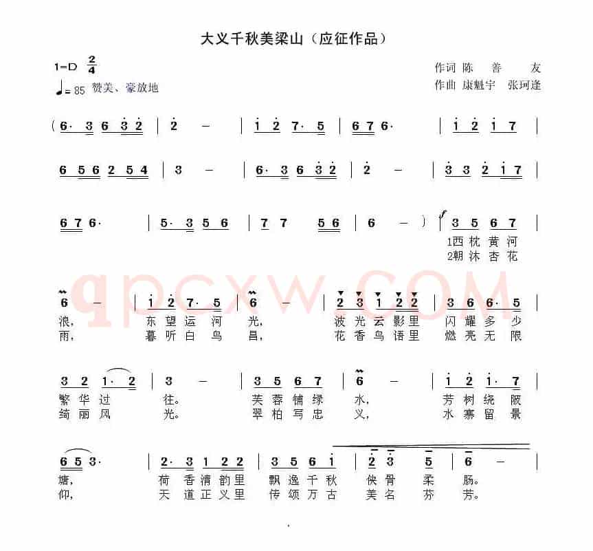大义千秋美梁山 