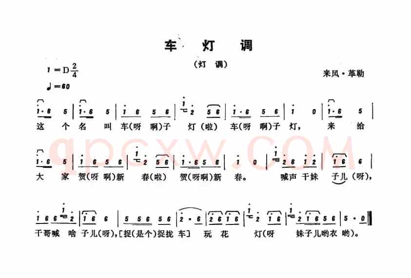 恩施民歌：车灯调