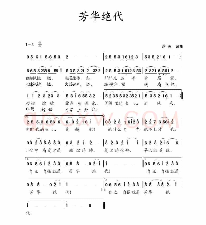 芳华绝代（蒋燕  词曲）