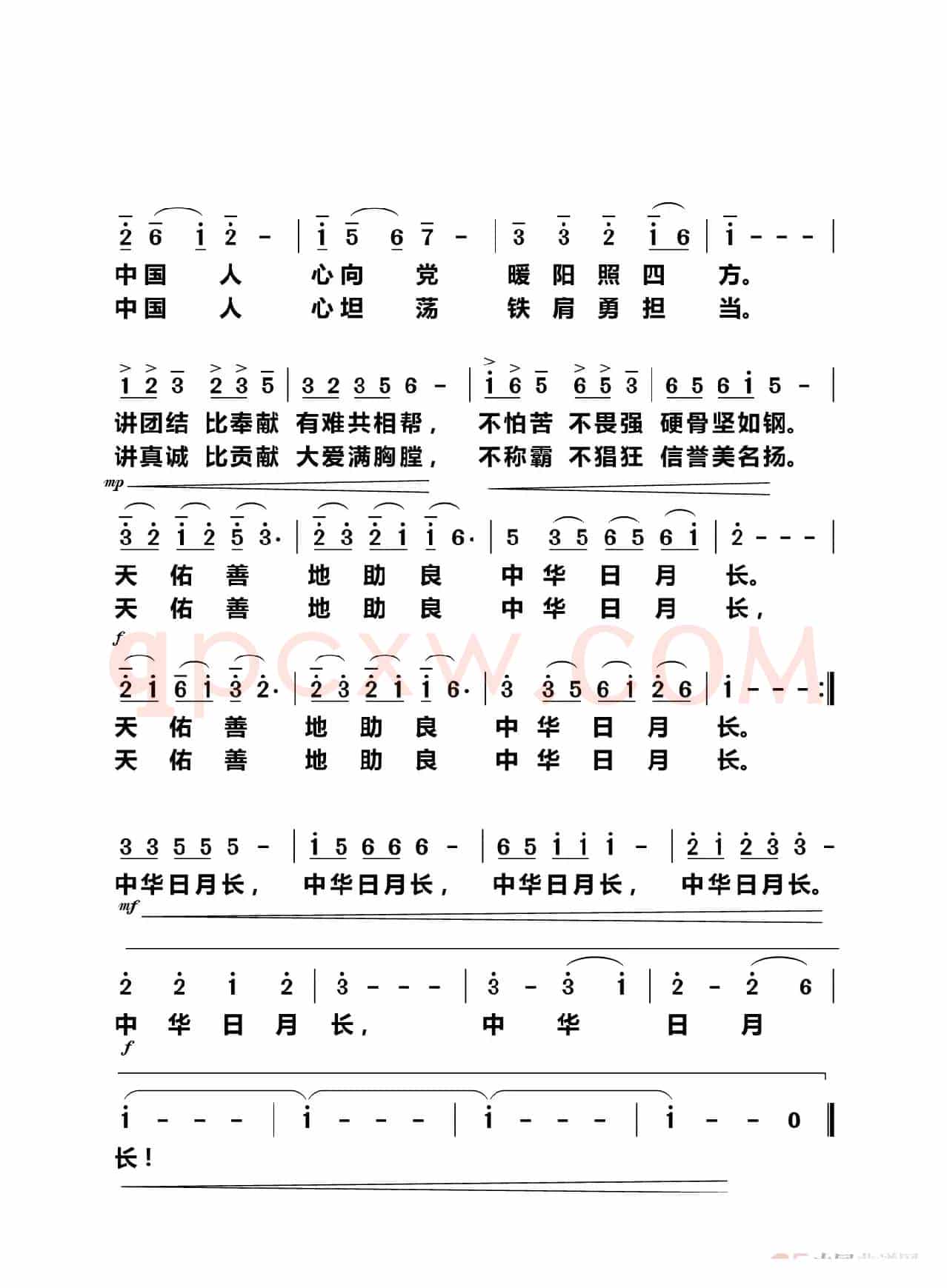 中华日月长（独唱）