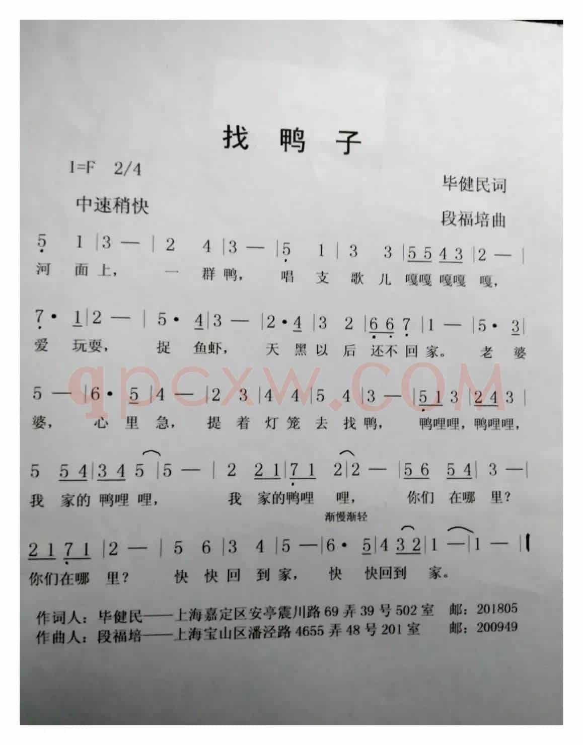 找鸭子 