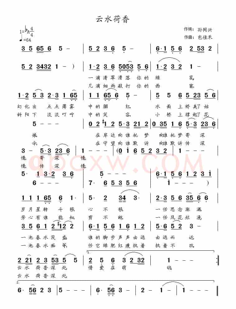 云水荷香（孙同兴词 涂乐曲）