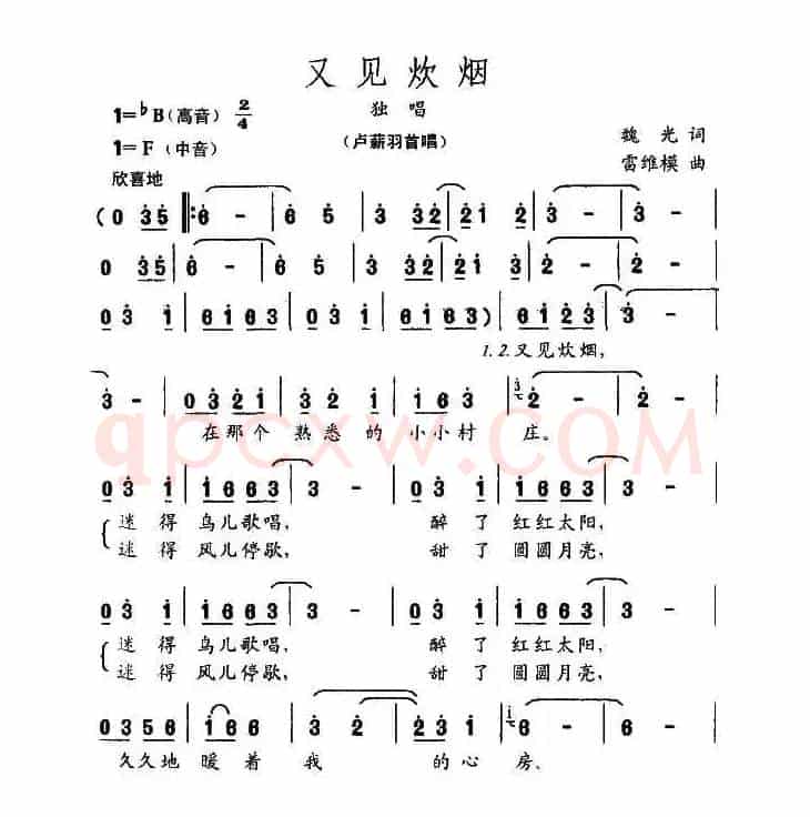 又见炊烟（魏光词 雷维模曲）