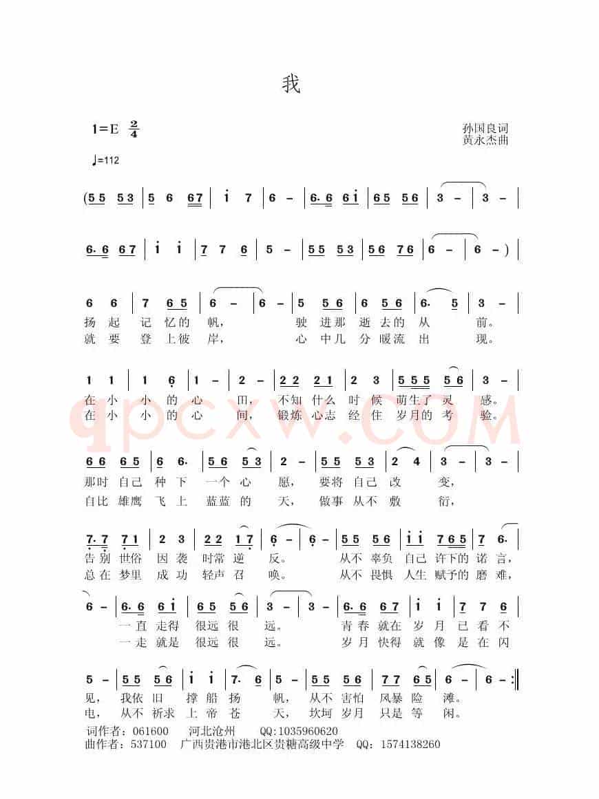 我（孙国良词 黄永杰曲）