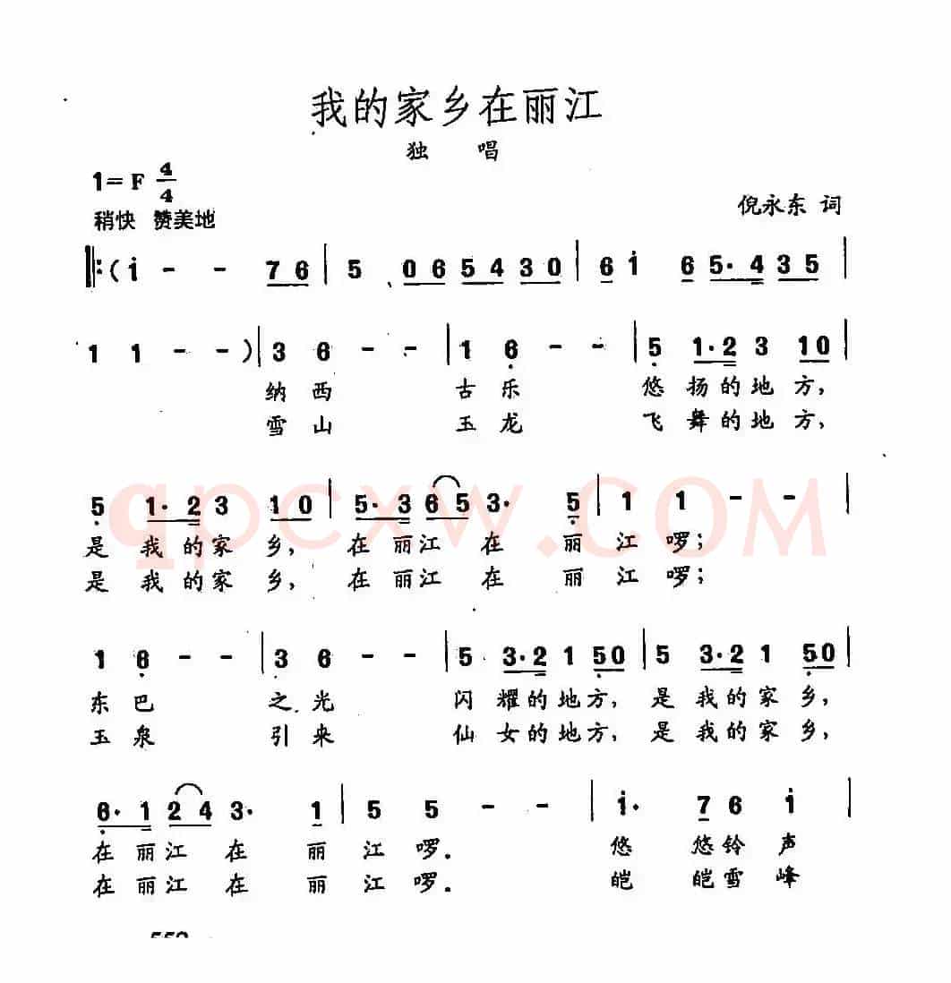 田光歌曲选-429我的家乡在丽江