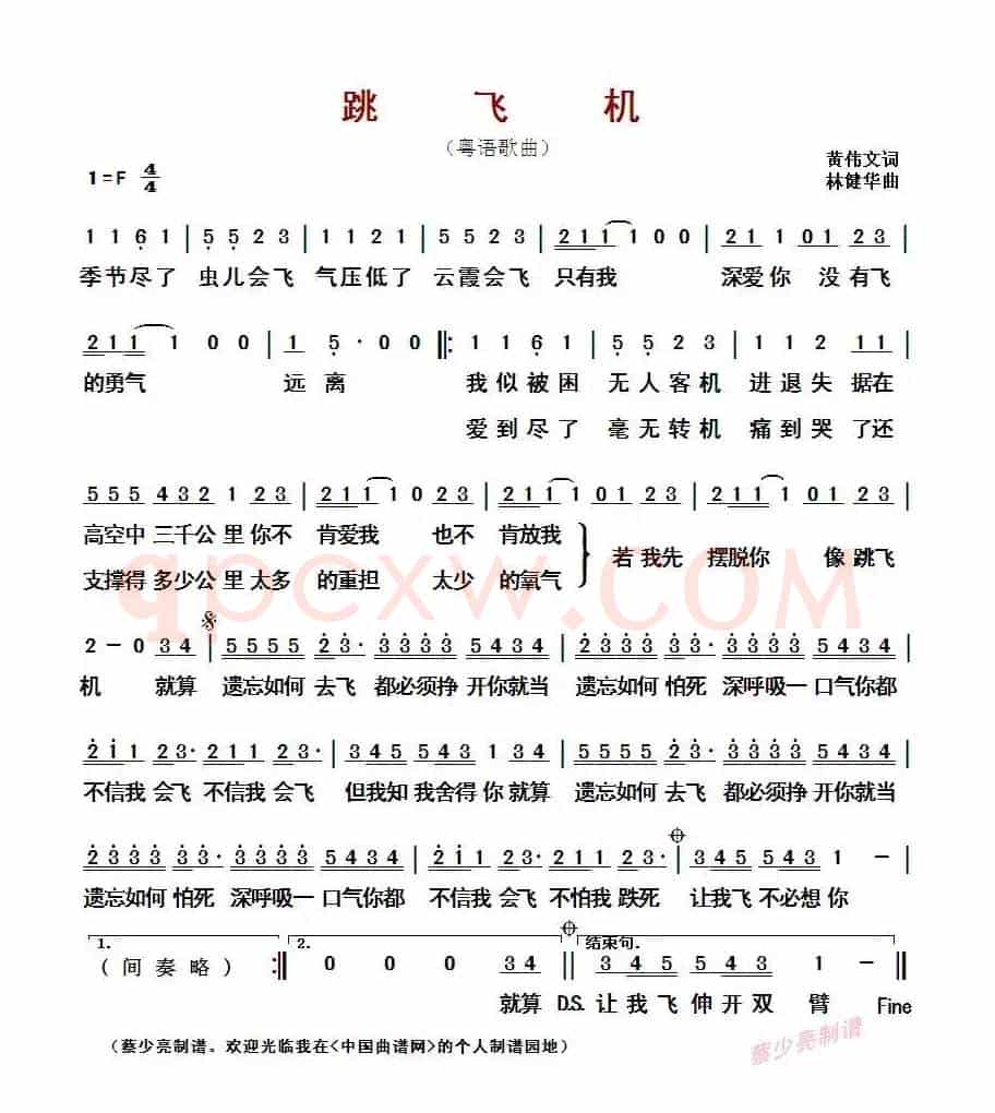 ​跳飞机 （粤语歌曲）
