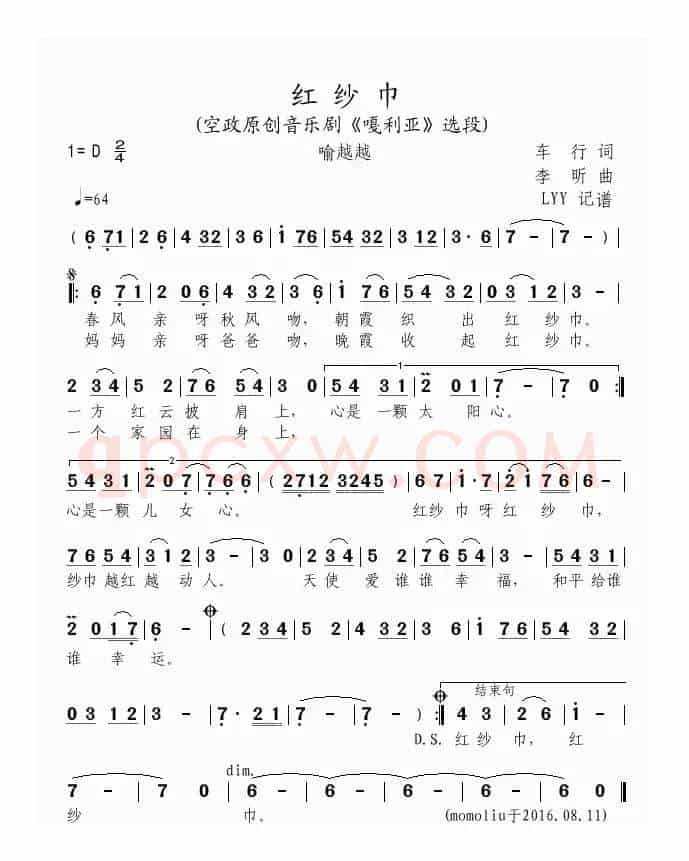红纱巾(空政原创音乐剧《嘎利亚》选段)