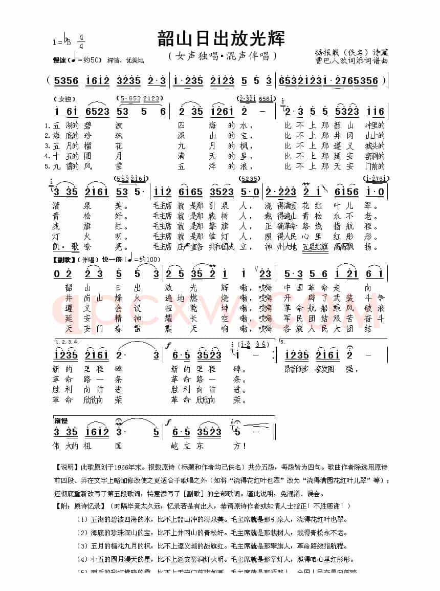 韶山日出放光辉