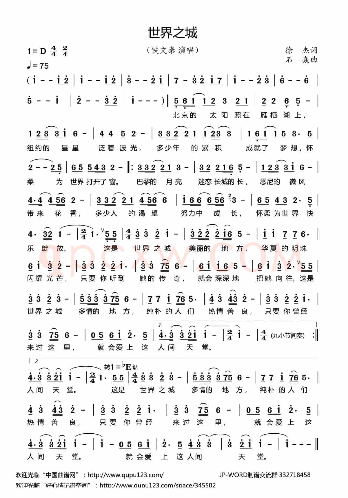 世界之城