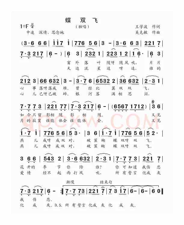 蝶双飞（王学波词 吴克敏曲）
