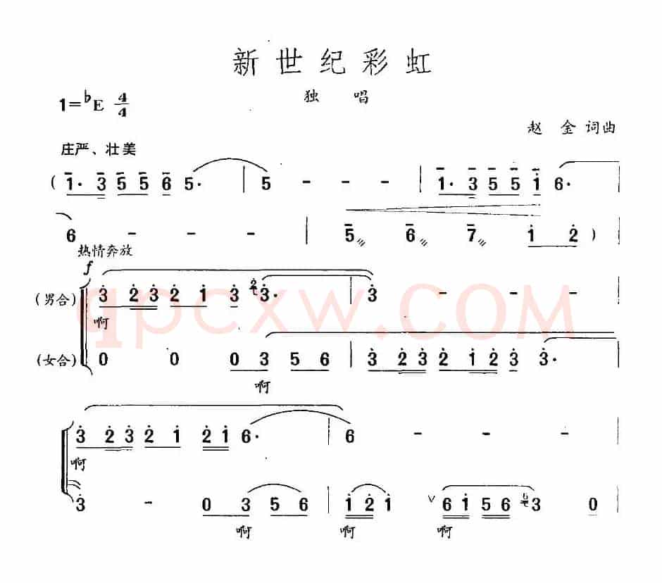 新世纪彩虹