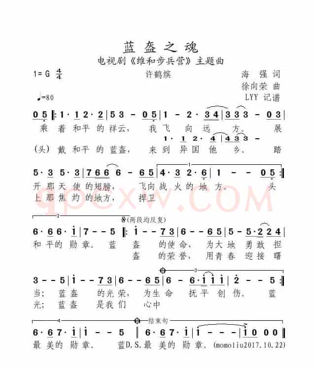 蓝盔之魂（电视剧《维和步兵营》主题曲）