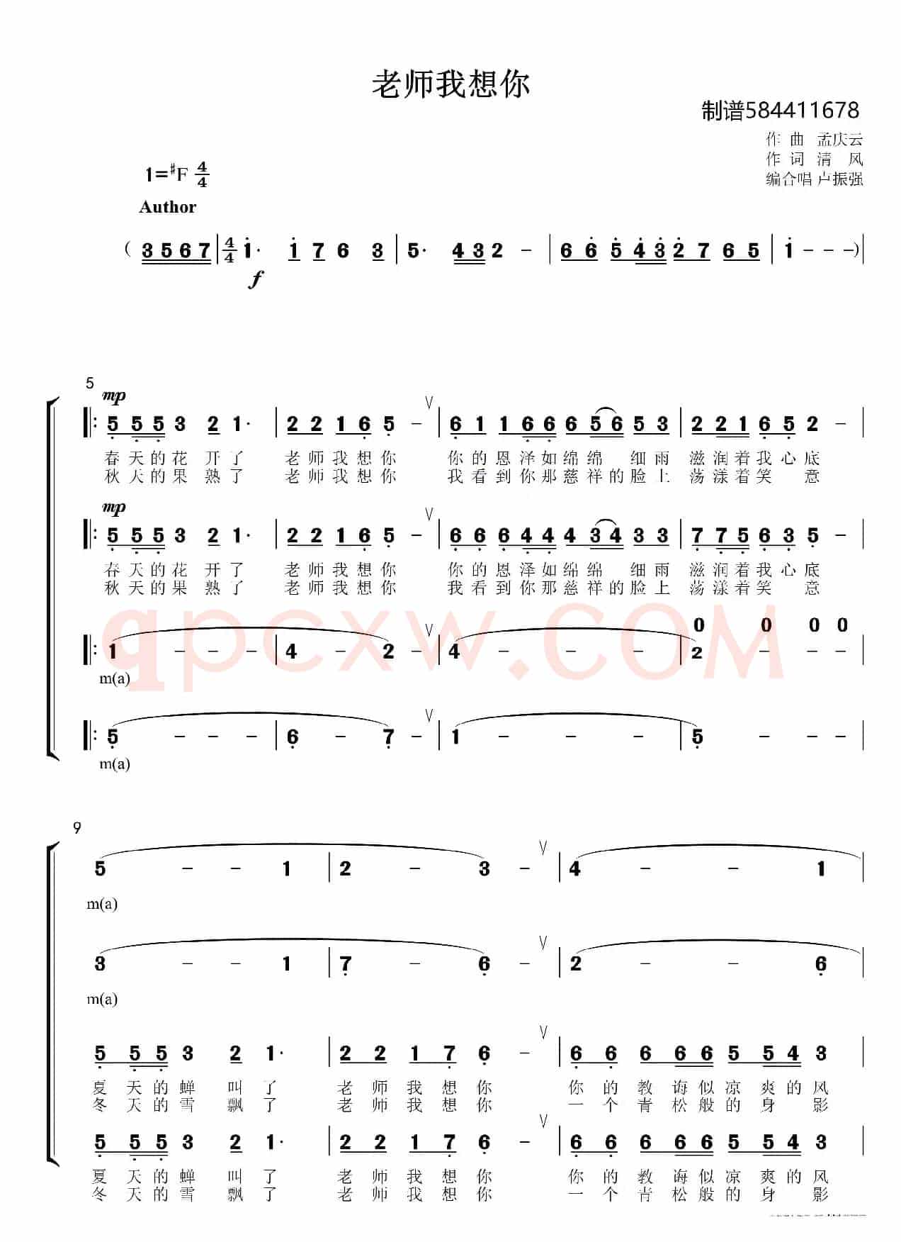 老师我想你合唱谱（混声合唱）