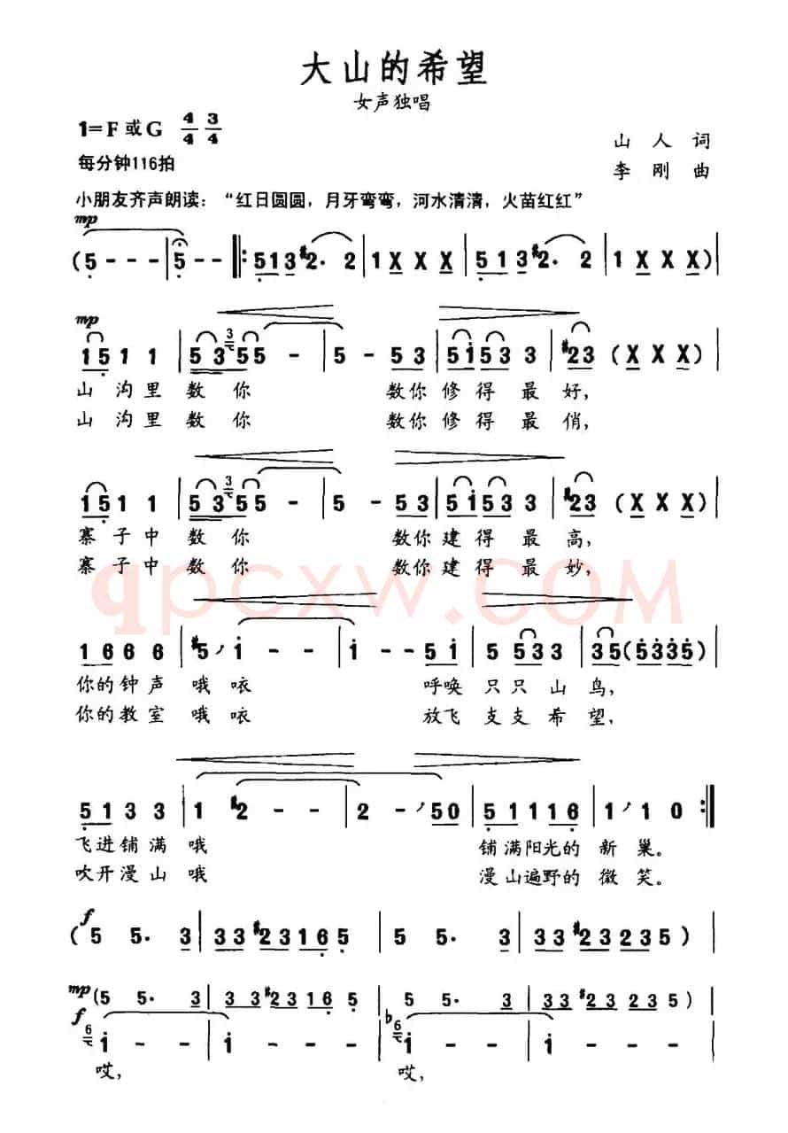 大山的希望（山人词 李刚曲）
