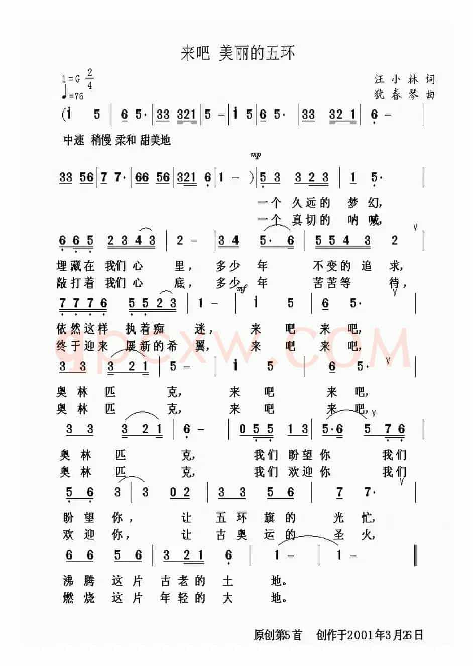 来吧 美丽的五环