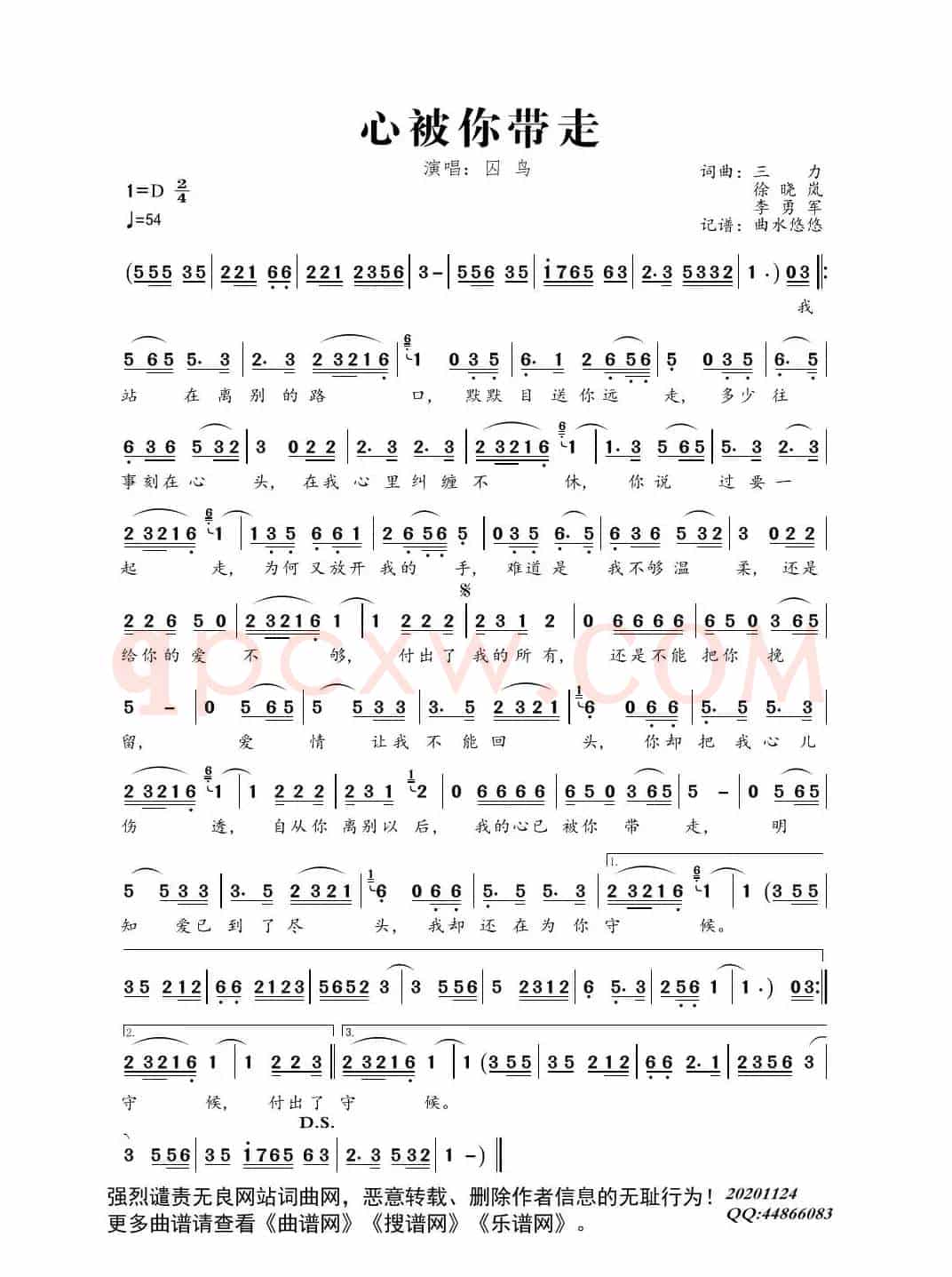 心被你带走（演唱：囚鸟）
