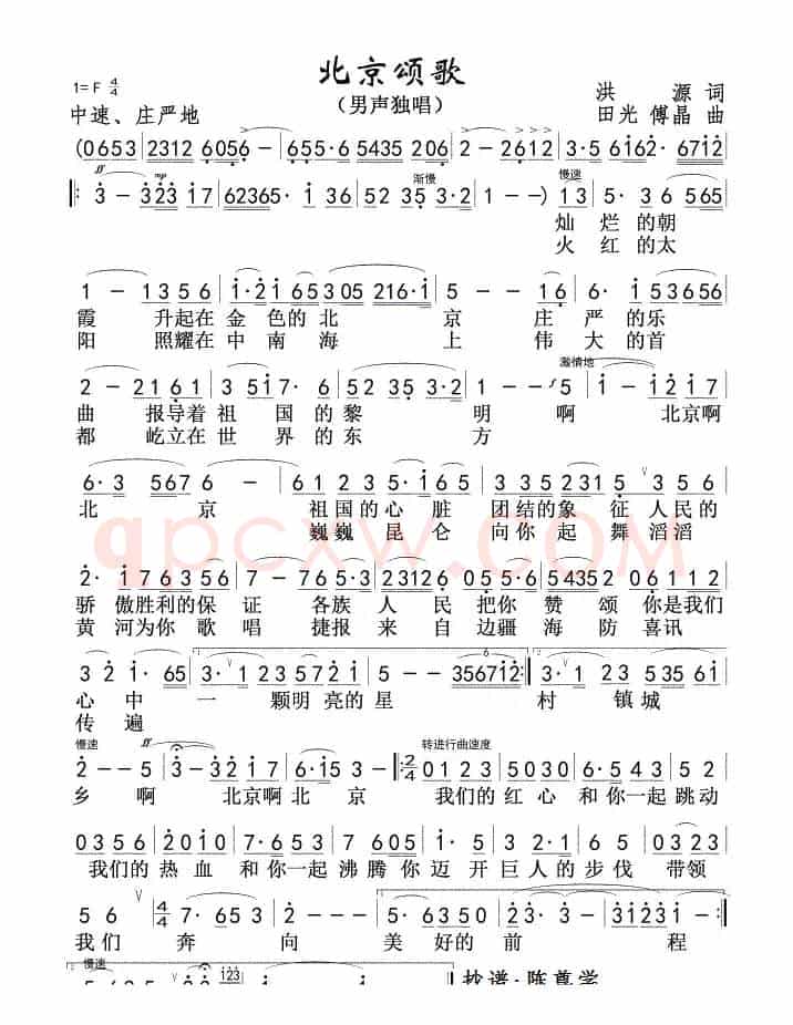 北京颂歌