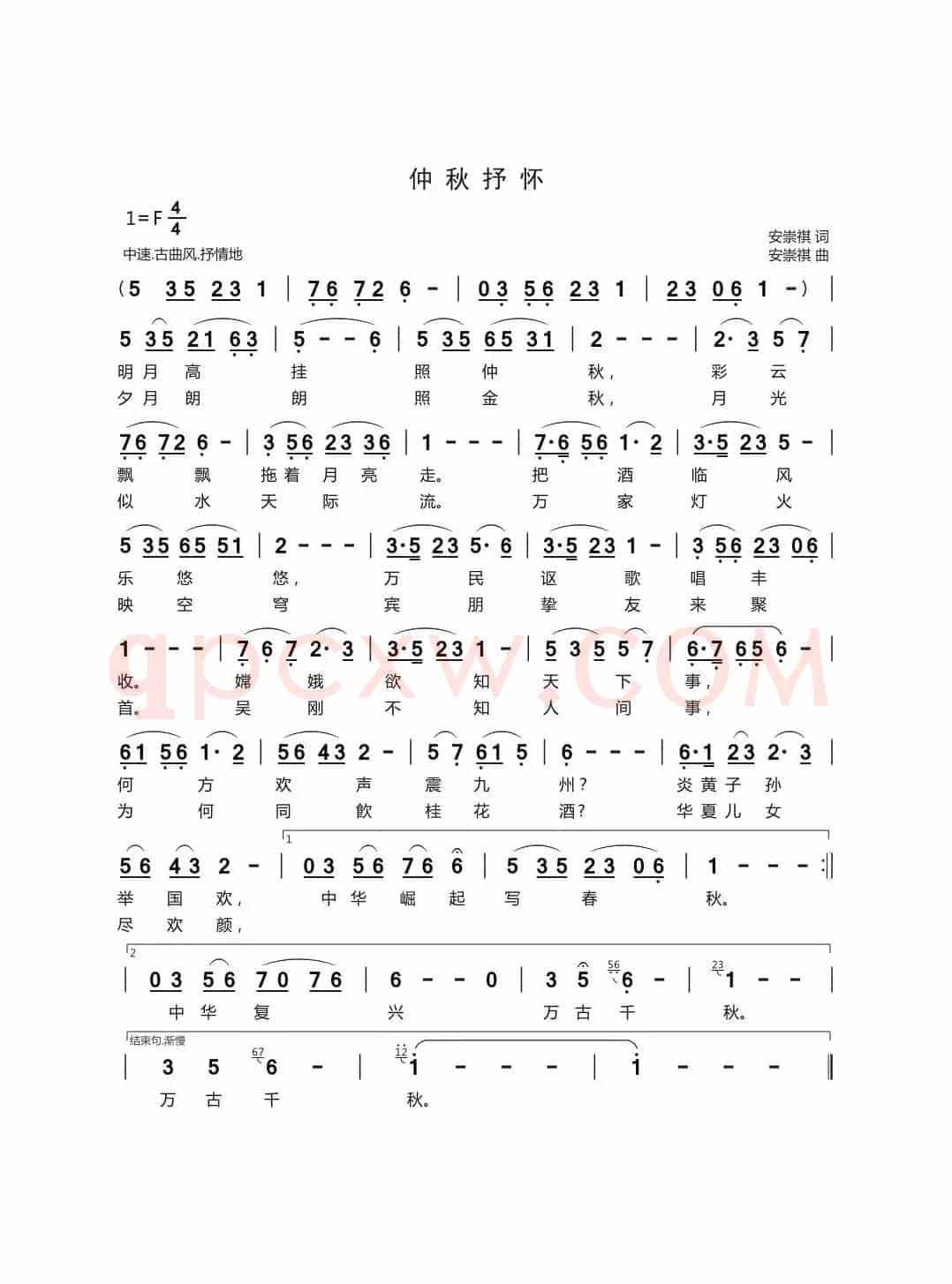 仲秋抒怀